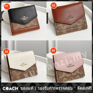 OUTLET💯 Coach แท้ 31548 การจับคู่สี สัญลักษณ์ ผ้าใบ กระเป๋าสตางค์ใบเล็ก นางสาว กระเป๋าสตางค์ใบสั้นแบบพับได้