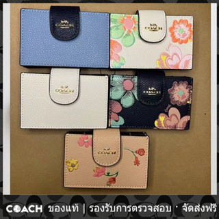 OUTLET💯 Coach C8310 C8325 C8883 C8698 กระเป๋าใส่บัตรแบบสั้น FOLD OVER กระเป๋าสตางค์ 8310 8325 8883 8698