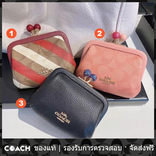 OUTLET💯 Coach แท้ C1709 C1708 C2132 Nora Kisslock Card กรณี กระเป๋าใส่เหรียญผู้หญิง