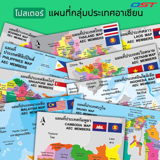 โปสเตอร์พลาสติก-กระดาษ ( แผนที่กลุ่มประเทศอาเซียน 10 ประเทศ )ขนาด 50x70 ซม. มีหลากหลายแบบให้เลือก