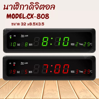 นาฬิกาดิจิตอลรุ่น CX-808  นาฬิกาหน้าจอ LED นาฬิกาติดผนัง นาฬิกาแขวนผนัง สีแดง สีฟ้า Caixing CX-808 พร้อมจั