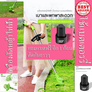 เครื่องตัดหญ้าไฟฟ้า แถมแบต แถมฟรีใบมีด เครื่องตัดหญ้าไร้สาย แบบชาร์จแบต ใบมีดคม ใช้งานง่าย