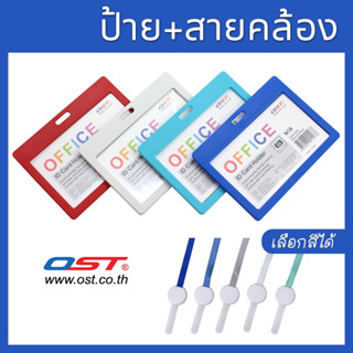 ป้ายชื่อ ป้ายห้อยบัตร ป้ายห้อยคอ กรอบใส่บัตร (แนวนอน)N18 และ สายคล้องคอ