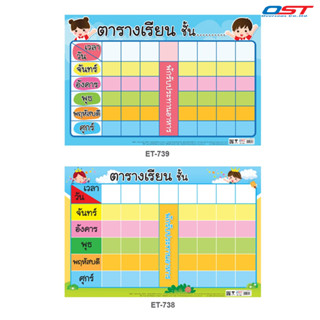 โปสเตอร์ตารางสอน บอร์ดตารางเรียน 40x60ซม.