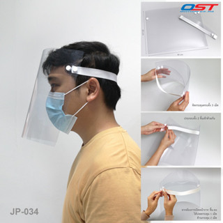 Face Shield หน้ากากใสคลุมหน้า / รหัส JP-034