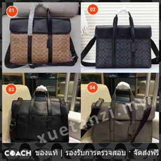 OUTLET💯 Coach แท้ 39775 58097  กระเป๋าถือบุรุษหนังเต็มใบ