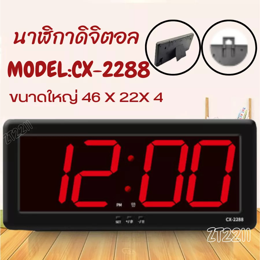 นาฬิกาดิจิตอลแขวนผนัง LED ขนาดใหญ่พิเศษ รุ่นCX-2288 ยี่ห้อ Caixing ขนาด 46X22X4  💢ฟรีอะแดปเตอร์ และ 