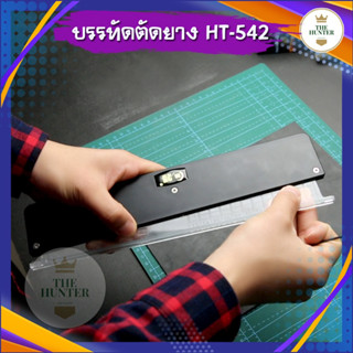 ไม้บรรทัดตัดยาง รหัส HT-564 ปรับสูตรตามต้องการได้