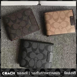 OUTLET💯 Coach แท้ 74736 กระเป๋าผู้ชาย แฟชั่นคลาสสิก ที่ใส่บัตรแบบพับได้ เทรนด์กระเป๋าสตางค์สั้น