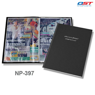 แฟ้มสะสมหนังสือพิมพ์ ขนาด 42x57.5 ซม. ใส่ได้ 10 ช่อง ปกพลาสติกแข็ง/ NP-397