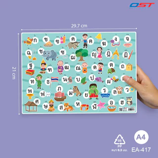 แผ่นความรู้พลาสติก ขนาด A4 (แบบหัดอ่าน ก ไก่-ฮ นกฮูก , แบบหัดอ่านสระ-วรรณยุกต์ไทย) หนา 0.3 มม.