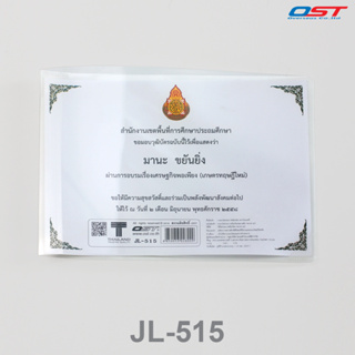 กรอบใส่ประกาศนียบัตร ขนาด A5 ,กรอบเกียรติบัตร  มีปก สีใส (Certificate Cover)#JL-515