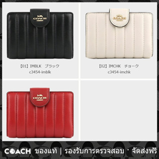 OUTLET💯 Coach แท้ 3454 ผู้หญิง กระเป๋าสตางค์พับ กระเป๋าเงินปุ่มซิปมุมกลาง