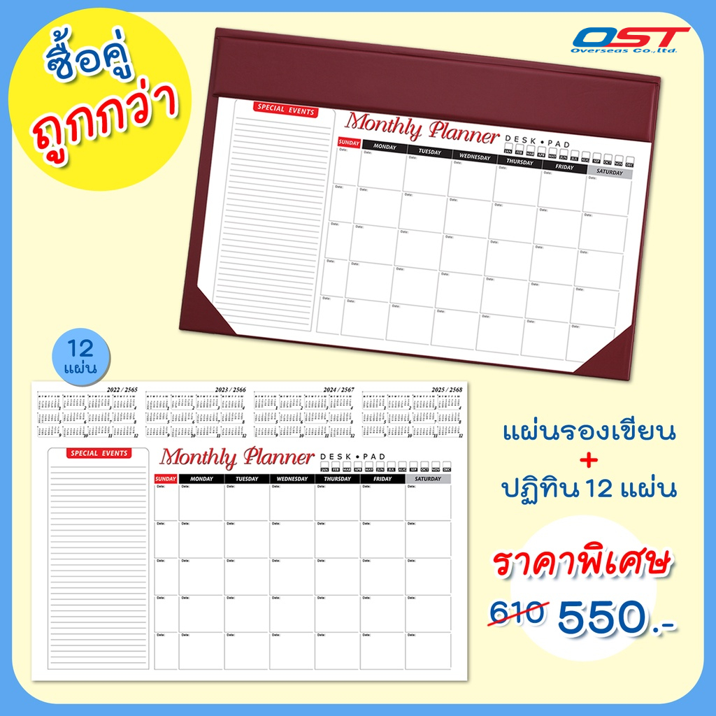 **ซื้อคู่ถูกกว่า แผ่นรองเขียน PVC +ไส้ปฏิทิน 12 แผ่น สามารถเขียนวันที่ได้เอง (แผ่นรอง ขนาด 39x55 ซม.)
