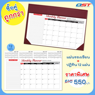 **ซื้อคู่ถูกกว่า แผ่นรองเขียนPVC +ไส้ปฏิทิน12แผ่น (แผ่นรอง PVC ขนาด 39x55 ซม.)