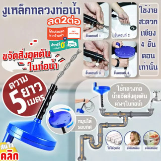 งูเหล็กทลวงท่อน้ำ Iron snake penetrates water pipes