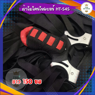 ผ้าไมโครไฟเบอร์สำหรับพันง่ามเพื่อซับเหงื่อ 150 ซม. รหัส HT-545