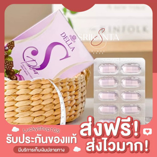 DELLA-S plus ผลิตภัณฑ์เสริมอาหาร เดลล่า-เอส พลัส (ตรา เดลล่า) 1 กล่อง มี 10 แคปซูล