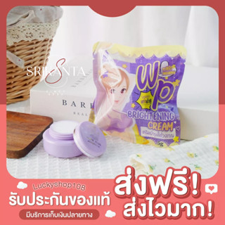 Wink Plus วิ้งค์พลัส ครีมทารักแร้