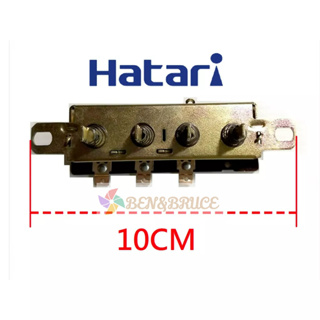 สวิทช์กดพัดลม (เปิด/ปิด) HATARI ฮาตาริ สั้น (10cm) / ยาว (11.5 cm) อะไหล่พัดลม