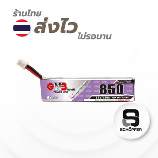 พร้อมส่ง 🚀🚀🚀1s Lipo Gaoneng GNB 1S 850Mah 3.8V 60C HV