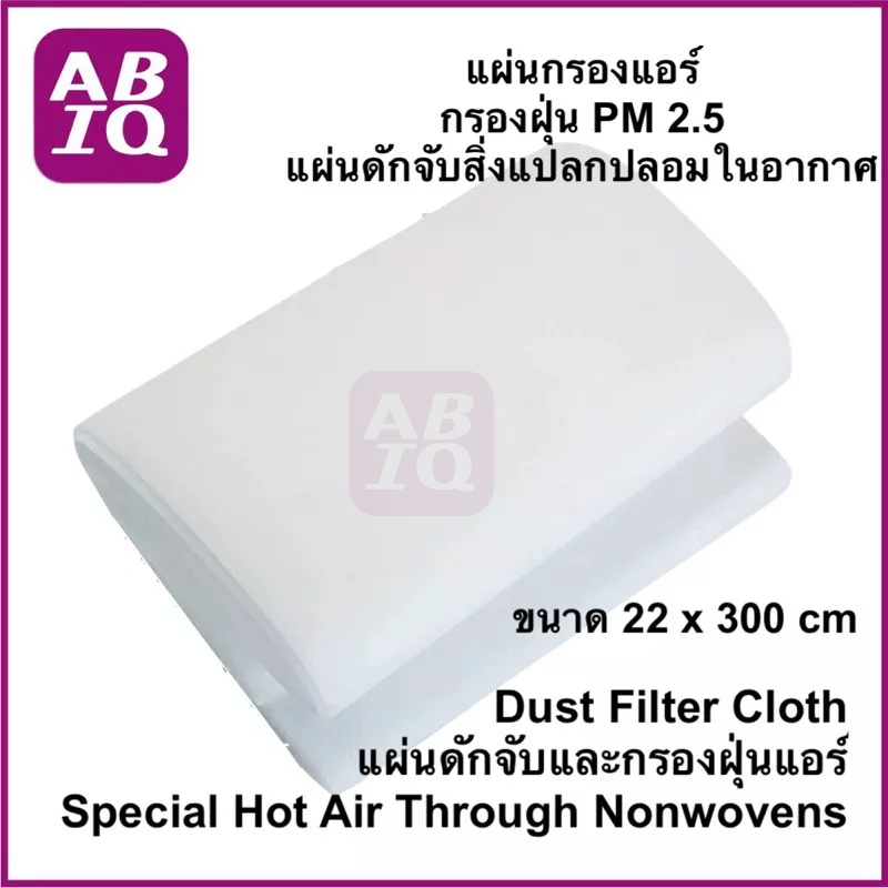 Air Treatment 149 บาท ABIQ แผ่นกรองอากาศ กรองฝุ่นแอร์ และ ดักจับสิ่งแปลกปลอมในอากาศ กรองฝุ่น pm 2.5‎ ขนาด 22×300 cm, 30 x 200 cm Home Appliances