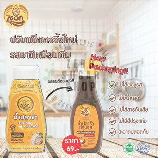 zeon น้ำปลาร้าปรุงรส 200 ml คีโตทานได้ มีฮาลาล มีอย.ไม่มีน้ำตาล ไม่ใส่ผงชูรส