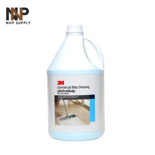 NNP 3M CLEANING CHEMICAL COMMERCIAL 3.8 ลิตร3M COMMERCIAL MOP DRESSING น้ำยาดันฝุ่น พร้อมส่ง