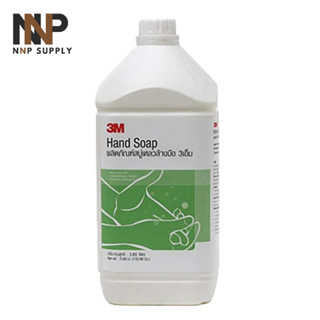 NNP-3เอ็ม ผลิตภัณฑ์สบู่เหลวล้างมือ ขนาด 3.8 ลิตร 3M Hand Soap, 3.8L ออกใบกำกับภาษีได้