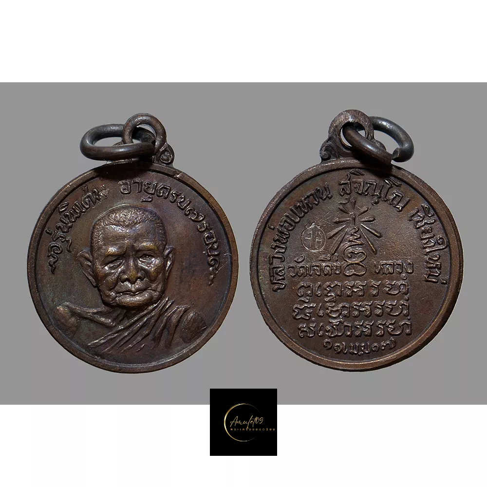 เหรียญรุ่นพิเศษ (พิมพ์เล็ก) สร้างแค่ 2,000 เหรียญ  ปี2517 #หลวงปู่แหวน สุจิณโณ วัดดอยแม่ปั๋ง