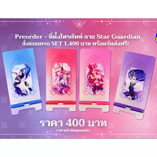 Wishyoulucky [พร้อมส่ง] Star Guardian Mobile stand ที่ยึดมือถือ ที่ตั้งมือถือ Akali Ahri Kaisa Zoe