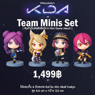 ฟิกเกอร์เซ็ท K/DA Team Minis Set Figure จากเกม League of Legends และ Wild Rift ลิขสิทธิ์แท้