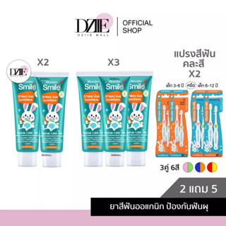 [เซตใหญ่] Wonder Smile Kids toothpaste toothbrush ยาสีฟันเด็ก แปรงสีฟันเด็ก วันเดอร์สไมล์ คิดส์ ยาสีฟัน ออแกนิก ฟันผุ