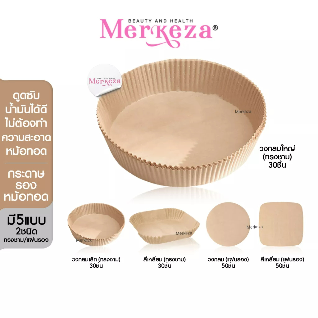 FASOLA Parchment Paper ที่รองหม้อทอด แผ่นรองหม้อทอด กระดาษรองหม้อทอด กระดาษใช้แล้วทิ้ง สําหรับเตาอบ