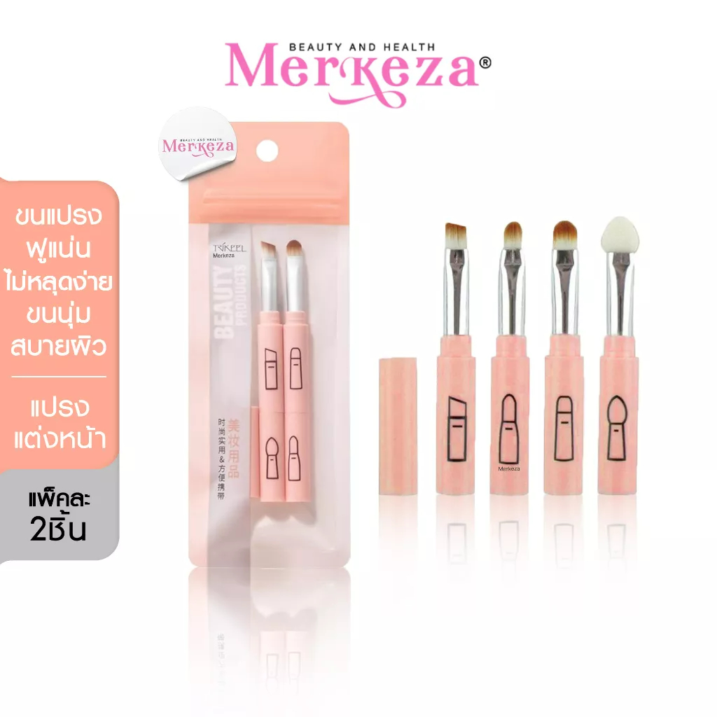 [แพ็ค4ชิ้น] TRIKEEL Makeup Brush Set ชุดแปรง แต่งหน้า พกพา 4หัว เปลี่ยนหัวได้ ขนนุ่ม ครบเซต เบลนลิป เขียนคิ้ว