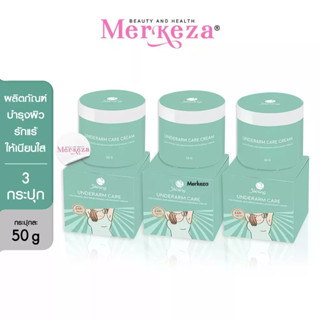 [3 กระปุก] Shining | underarm care carem ชายนิ่ง อันเดอร์อาร์ม แคร์ ครีม ครีม รักแร้ขาว ครีมรักแร้ชายนิ่ง ลดกลิ่น 50g.