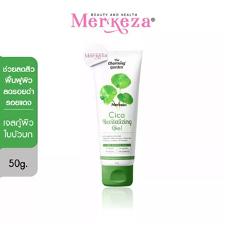 The Charming Garden | Cica Revitalizing Gel Cica gel เจลกู้ผิว ใบบัวบก เจลใบบัวบก เจลกู้ผิว ใบบัวบก ฟื้นฟูผิว | 50g.