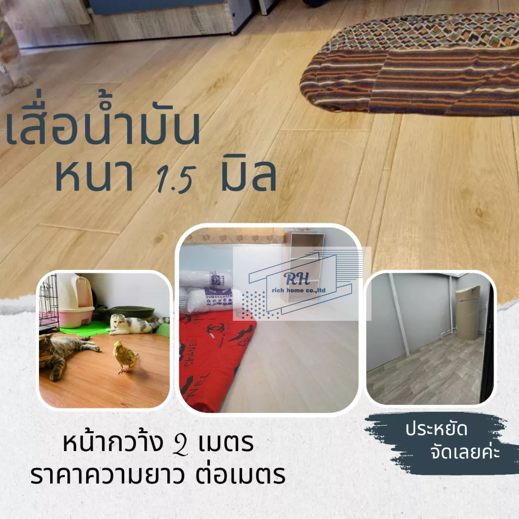 เสื่อน้ำมันรุ่นหนา1.5 มิล และ1 มิล มีผิวด้านหน้าทราย ลายไม้ (หน้ากว้าง 2 เมตร) คิดราคาความยาวต่อเมตร