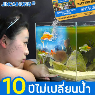 🐠10ปีไม่เปลี่ยนน้ำ🐟ปรับปรุงคุณภาพน้ำ ดับกลิ่น ดูแลสุขภาพปลา ให้น้ำใส ตู้ปลา（น้ำใสตู้ปลา จุลินทรีย์น้ำใส น้ำยาน้ำใสปลา）