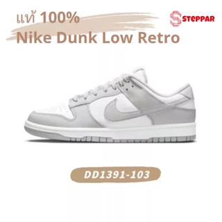 💯ของแท้ 100% NIKE DUNK LOW RETRO GREY FOG sneaker DD1391-103