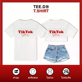 TEE.DD.TSHIRT เสื้อยืด Tiktok Stars มีให้เลือกหลายทรง ทั้งคลาสสิค และครอป ผ้านุ่ม ลายสวย ไม่ย้วย ไม่ต้องรีด