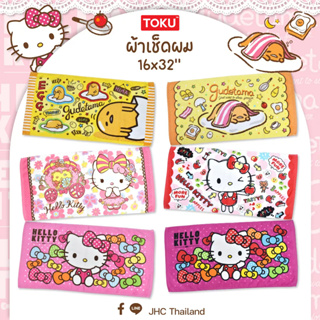 ผ้าขนหนู ลิขสิทธิ์แท้100% 16×32นิ้ว ไซส์S ผ้าเช็ดผม ผ้าเช็ดต…