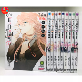 คุณชิกิโมริไม่ได้น่ารักแค่อย่างเดียวนะ เล่ม 1-10 *ล่าสุด *มือ1 ยกชุด *พร้อมส่ง *รักพิมพ์ *Kawaii Dake Janai Onnanoko