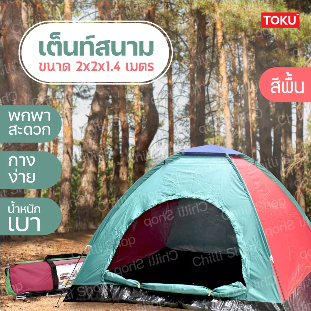 เต็นท์สนาม ลายพราง/สีพื้น ขนาด 1.5x2 เมตร และ 2x2 เมตร thumbnail 5