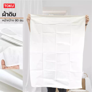 ผ้าดิบ อย่างถูก 11 ปอนด์ หน้ากว้าง 90 ซม (ราคาต่อหลา)
