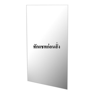 MOYA กระจกเงาเรียบ รุ่น HL-HP004 ขนาด 50x90 ซม. ลดราคาพิเศษ ไร้ขอบ วัสดุผลิตจาก Sliver Mirror กระจกห้องน้ำ