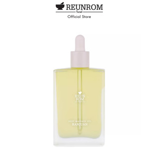 REUNROM Body Massage Oil 110ml  รัญจวน รื่นรมย์ น้ำมันนวด น้ำมันนวดตัว ของปัจฉิม