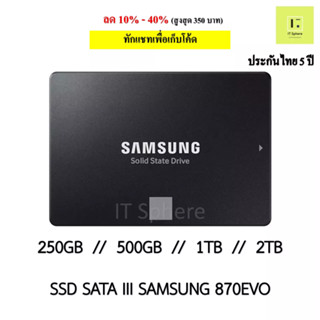 SSD Samsung 870 EVO 250GB 500GB 1TB 2TB SSD SATA III  (SSD SAMSUNG 870 EVO ) ของใหม่ มือ1 ประกันไทย 5 ปี