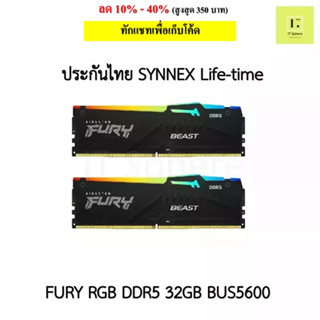 แรม Kingston Fury DDR 5 RGB 32GB (16x2GB) BUS 5600 ประกัน Synnex Life time  : KF556C40BBAK2-32 // KF556C36BBEAK2-32