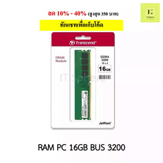 RAM 16GB BUS3200 DDR4 Transcend รับประกันตลอดอายุการใช้งาน (RAM PC 16GB : JM3200HLE-16G)